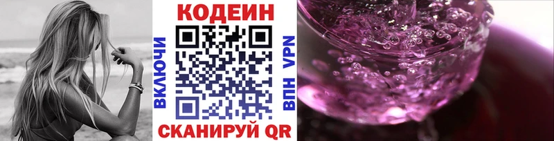 Кодеиновый сироп Lean Purple Drank Сенгилей